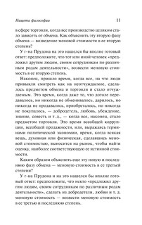 Нищета философии 11
