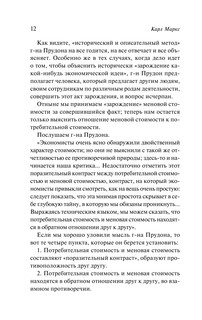 Нищета философии 12