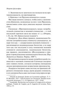 Нищета философии 13