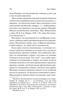 Нищета философии 14