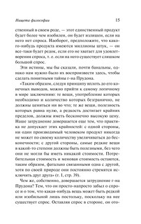 Нищета философии 15
