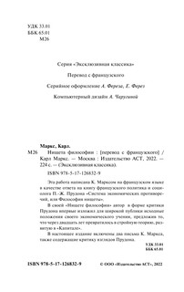 Нищета философии 4