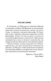 Нищета философии 5