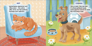 Книжки - картонки. Голоса животных 2