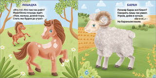 Книжки - картонки. Голоса животных 3