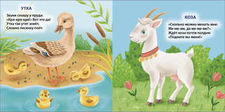 Книжки - картонки. Голоса животных 6