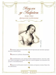 100 великих женщин. Афоризмы и высказывания 2