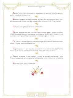 100 великих женщин. Афоризмы и высказывания 3