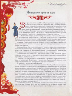Легенды и предания Китая 2