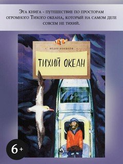Тихий океан 5