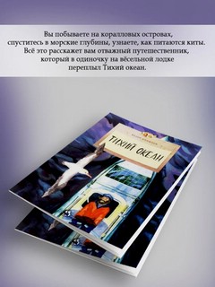 Тихий океан 6