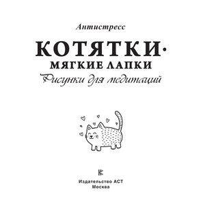 Котятки — мягкие лапки 3