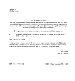 Котятки — мягкие лапки 4