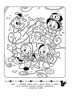 Disney. Микки и Дональд. Зимние забавы. Раскраска 2