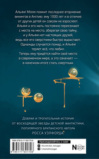 Тысячелетний мальчик 18