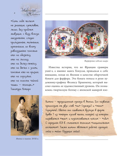 Искусство Японии 10