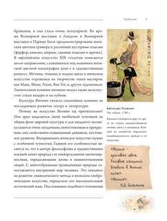 Искусство Японии 11