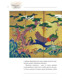 Искусство Японии 12