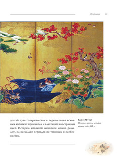 Искусство Японии 13