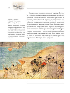 Искусство Японии 14