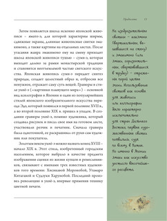 Искусство Японии 15