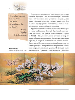 Искусство Японии 16