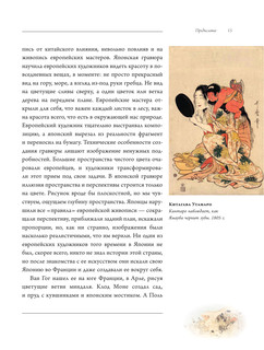 Искусство Японии 17