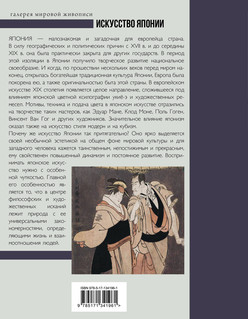 Искусство Японии 18