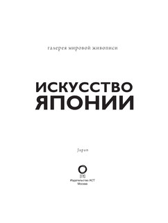 Искусство Японии 5