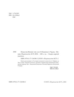 Искусство Японии 6