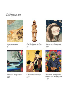 Искусство Японии 7