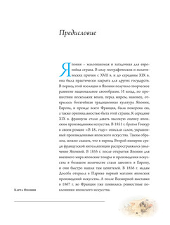 Искусство Японии 9