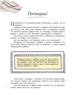Большое искусство детям: от барокко до Ван Гога 10
