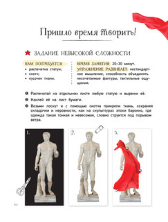 Большое искусство детям: от барокко до Ван Гога 12