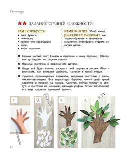 Большое искусство детям: от барокко до Ван Гога 14