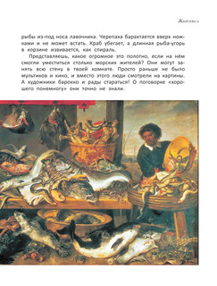 Большое искусство детям: от барокко до Ван Гога 17