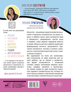 Большое искусство детям: от барокко до Ван Гога 18