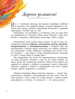 Большое искусство детям: от барокко до Ван Гога 4