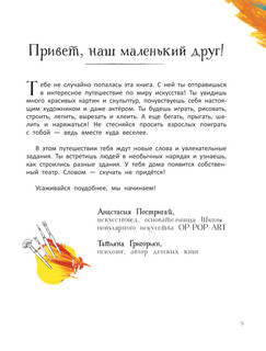 Большое искусство детям: от барокко до Ван Гога 5