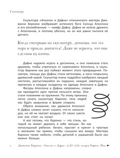 Большое искусство детям: от барокко до Ван Гога 8