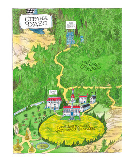 Приключения Алисы в Стране Чудес. Иллюстрации Криса Ридделла 12