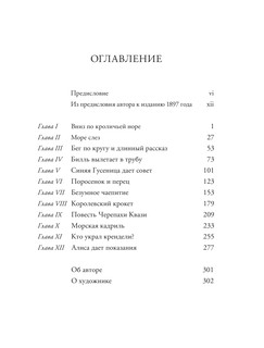 Приключения Алисы в Стране Чудес. Иллюстрации Криса Ридделла 7