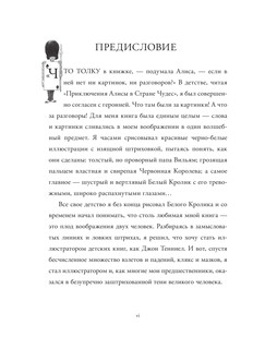 Приключения Алисы в Стране Чудес. Иллюстрации Криса Ридделла 8