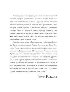 Приключения Алисы в Стране Чудес. Иллюстрации Криса Ридделла 9