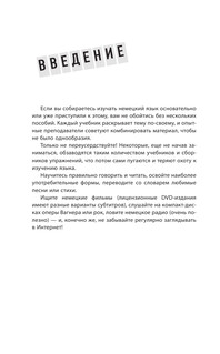 Немецкий язык. Новейший самоучитель с аудиокурсом 11