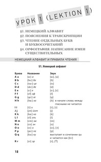 Немецкий язык. Новейший самоучитель с аудиокурсом 13