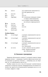 Немецкий язык. Новейший самоучитель с аудиокурсом 14