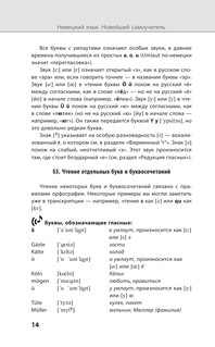 Немецкий язык. Новейший самоучитель с аудиокурсом 15