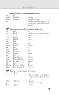 Немецкий язык. Новейший самоучитель с аудиокурсом 16