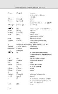 Немецкий язык. Новейший самоучитель с аудиокурсом 17